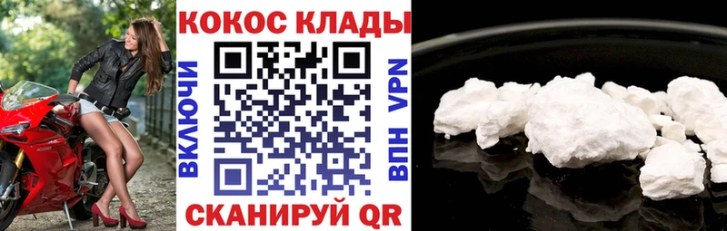 Купить  Невельск  Cocaine FishScale 